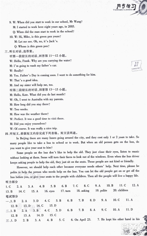 浙江教育出版社2021同步练习八年级英语上册W外研版答案