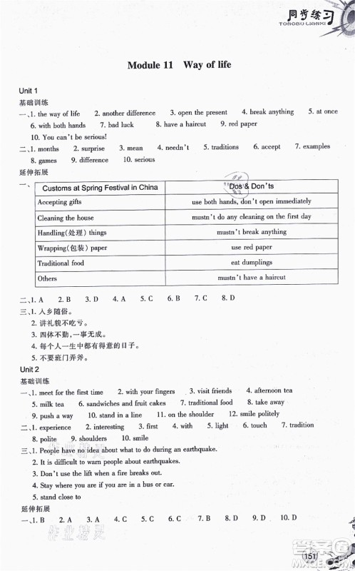 浙江教育出版社2021同步练习八年级英语上册W外研版答案