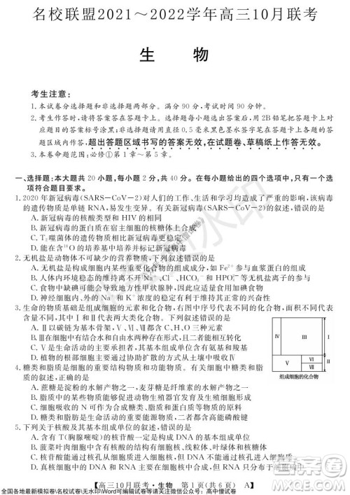 河南省名校联盟2021-2022学年高三上学期10月联考生物试题及答案 河南省名校联盟2021-2022学年高三上学期10月联考生物试题及答案