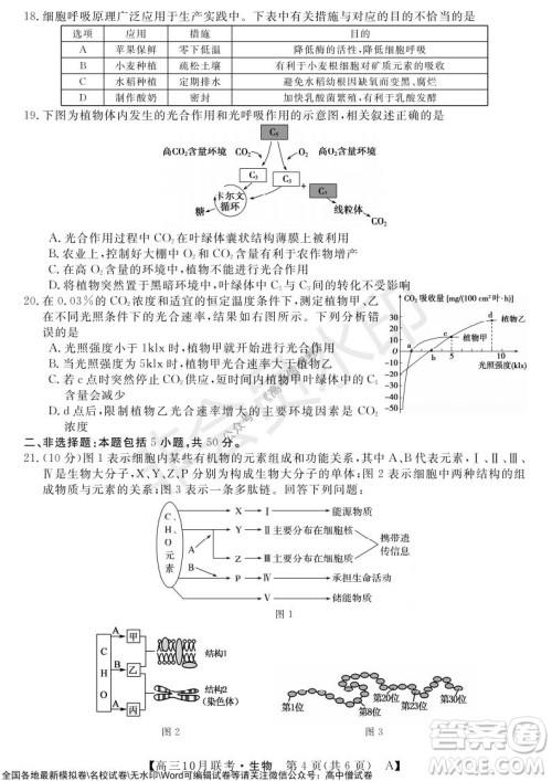 河南省名校联盟2021-2022学年高三上学期10月联考生物试题及答案