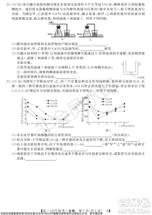 河南省名校联盟2021-2022学年高三上学期10月联考生物试题及答案