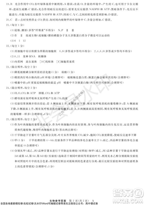 河南省名校联盟2021-2022学年高三上学期10月联考生物试题及答案 河南省名校联盟2021-2022学年高三上学期10月联考生物试题及答案