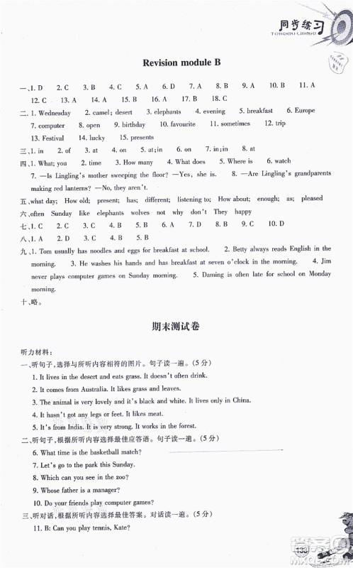 浙江教育出版社2021同步练习七年级英语上册W外研版答案