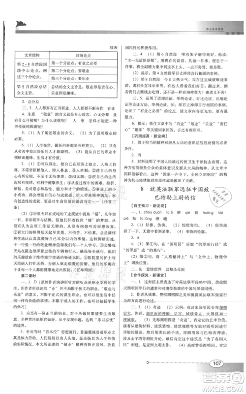 广东教育出版社2021南方新课堂金牌学案九年级上册语文人教版参考答案 广东教育出版社2021南方新课堂金牌学案九年级上册语文人教版参考答案