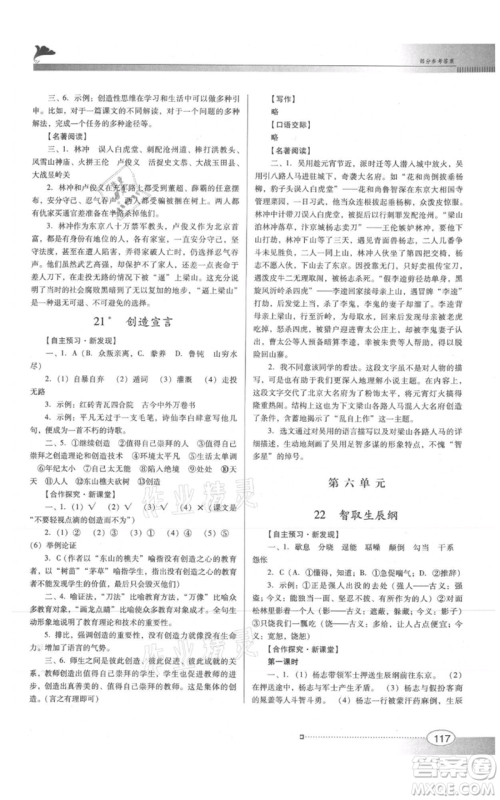 广东教育出版社2021南方新课堂金牌学案九年级上册语文人教版参考答案 广东教育出版社2021南方新课堂金牌学案九年级上册语文人教版参考答案