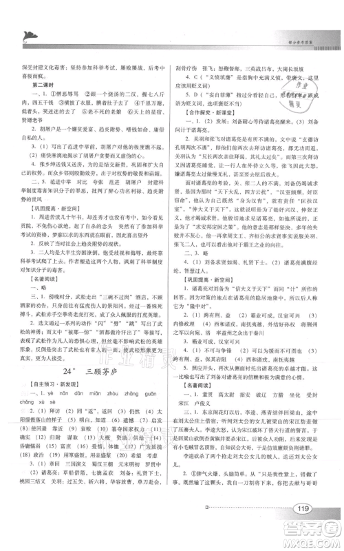 广东教育出版社2021南方新课堂金牌学案九年级上册语文人教版参考答案