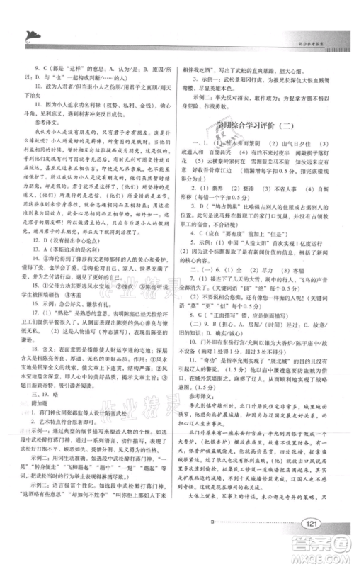 广东教育出版社2021南方新课堂金牌学案九年级上册语文人教版参考答案 广东教育出版社2021南方新课堂金牌学案九年级上册语文人教版参考答案