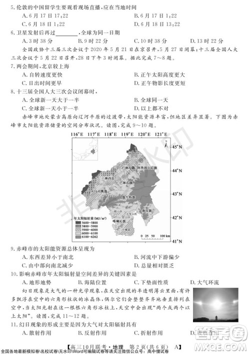 河南省名校联盟2021-2022学年高三上学期10月联考地理试题及答案