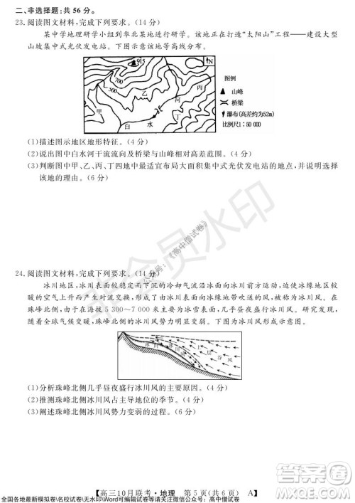 河南省名校联盟2021-2022学年高三上学期10月联考地理试题及答案