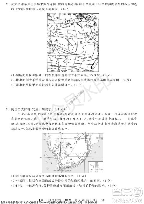 河南省名校联盟2021-2022学年高三上学期10月联考地理试题及答案