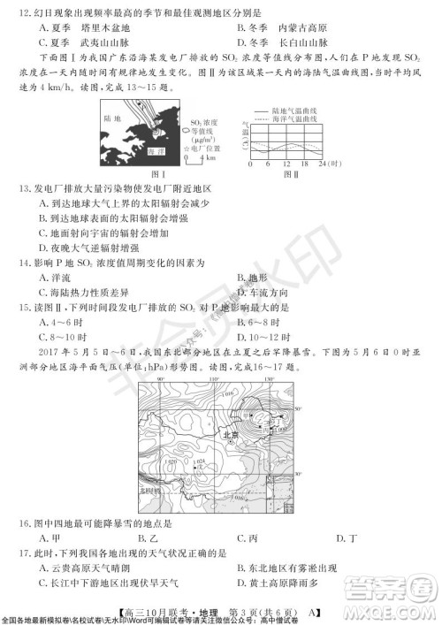 河南省名校联盟2021-2022学年高三上学期10月联考地理试题及答案