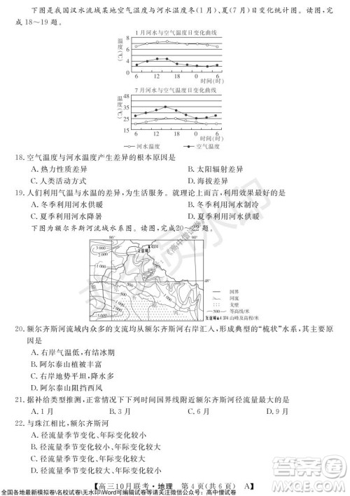 河南省名校联盟2021-2022学年高三上学期10月联考地理试题及答案