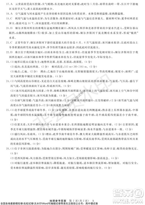 河南省名校联盟2021-2022学年高三上学期10月联考地理试题及答案