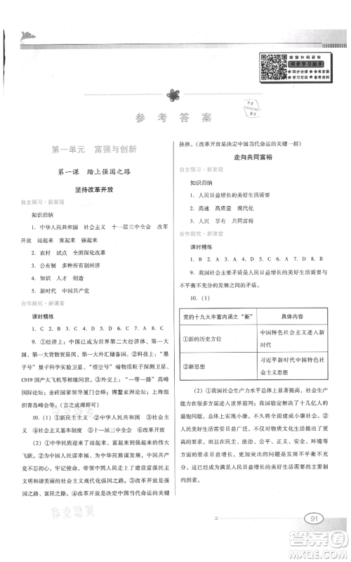 广东教育出版社2021南方新课堂金牌学案九年级上册道德与法治人教版参考答案 广东教育出版社2021南方新课堂金牌学案九年级上册道德与法治人教版参考答案
