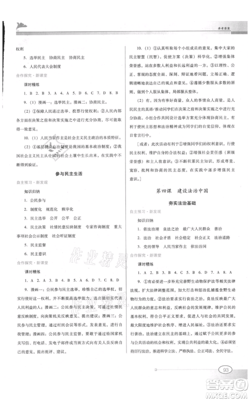 广东教育出版社2021南方新课堂金牌学案九年级上册道德与法治人教版参考答案 广东教育出版社2021南方新课堂金牌学案九年级上册道德与法治人教版参考答案