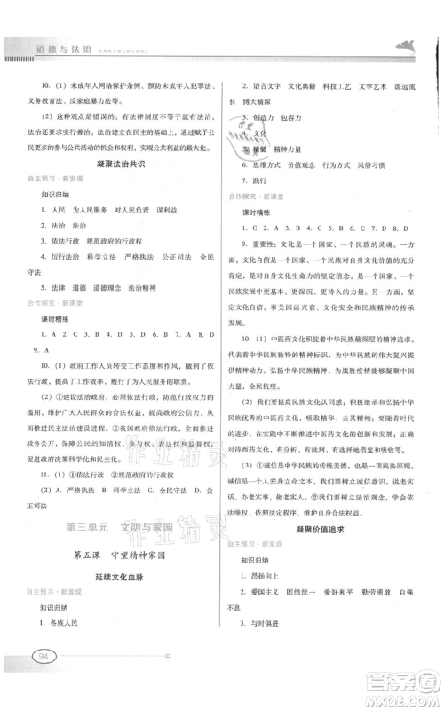 广东教育出版社2021南方新课堂金牌学案九年级上册道德与法治人教版参考答案 广东教育出版社2021南方新课堂金牌学案九年级上册道德与法治人教版参考答案