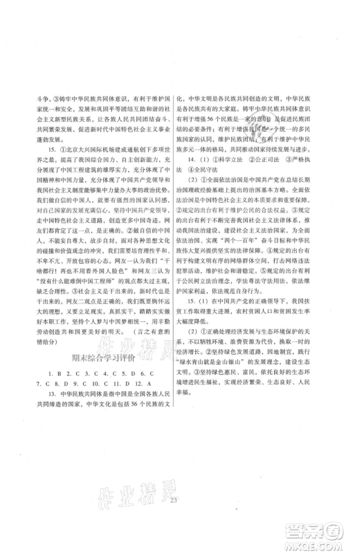 广东教育出版社2021南方新课堂金牌学案九年级上册道德与法治人教版参考答案 广东教育出版社2021南方新课堂金牌学案九年级上册道德与法治人教版参考答案
