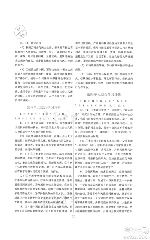 广东教育出版社2021南方新课堂金牌学案九年级上册道德与法治人教版参考答案 广东教育出版社2021南方新课堂金牌学案九年级上册道德与法治人教版参考答案