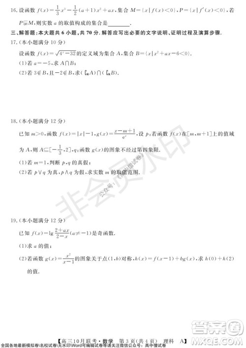 河南省名校联盟2021-2022学年高三上学期10月联考理科数学试题及答案