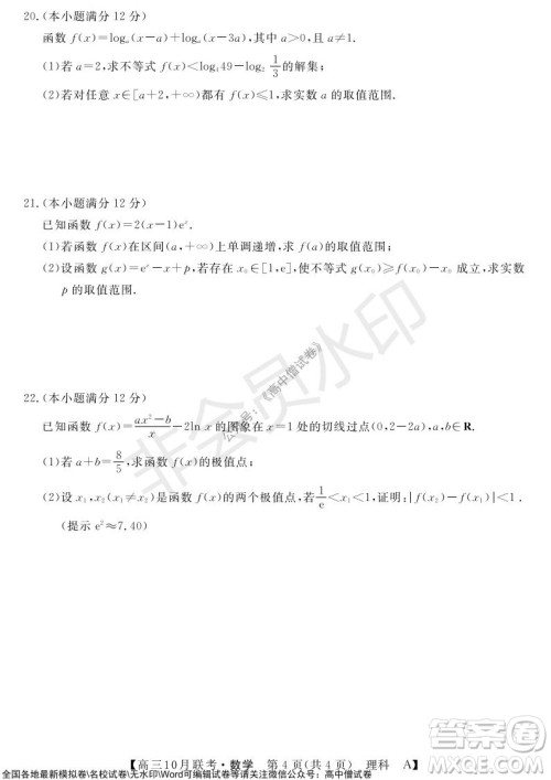 河南省名校联盟2021-2022学年高三上学期10月联考理科数学试题及答案