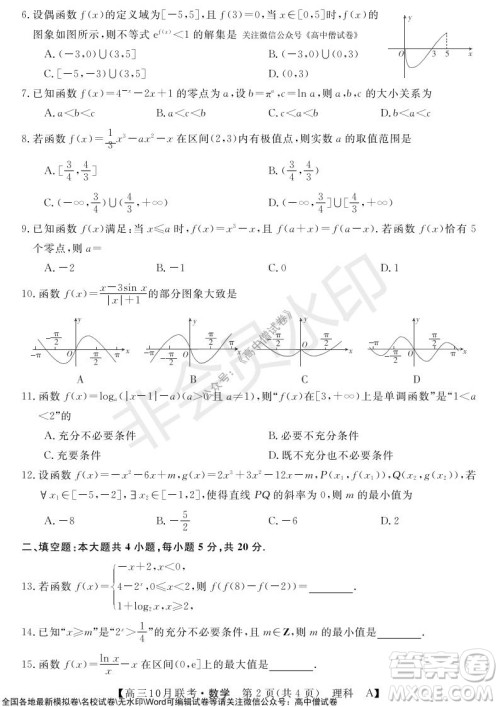 河南省名校联盟2021-2022学年高三上学期10月联考理科数学试题及答案