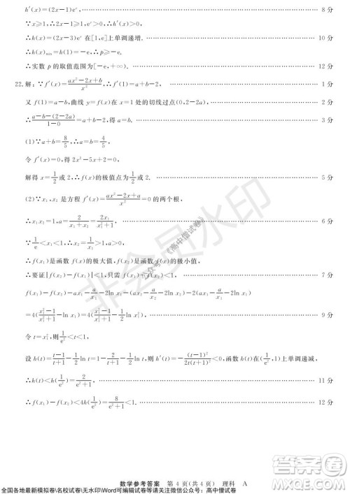 河南省名校联盟2021-2022学年高三上学期10月联考理科数学试题及答案