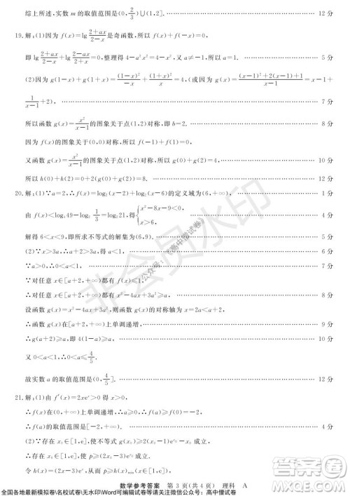 河南省名校联盟2021-2022学年高三上学期10月联考理科数学试题及答案