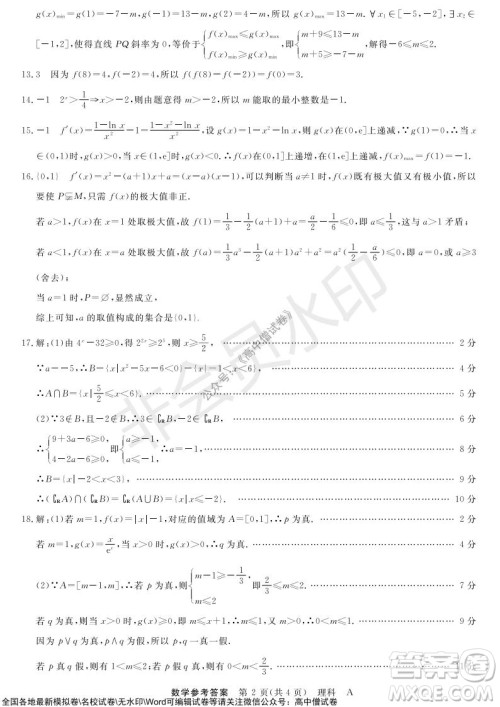 河南省名校联盟2021-2022学年高三上学期10月联考理科数学试题及答案