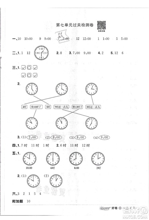 浙江教育出版社2021阳光同学全优达标好卷一年级数学上册R人教版浙江专版答案 浙江教育出版社2021阳光同学全优达标好卷一年级数学上册R人教版浙江专版答案