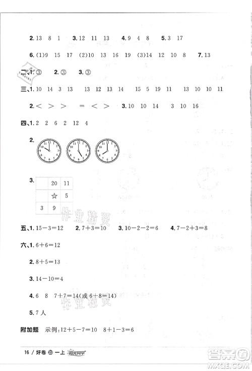 浙江教育出版社2021阳光同学全优达标好卷一年级数学上册R人教版浙江专版答案 浙江教育出版社2021阳光同学全优达标好卷一年级数学上册R人教版浙江专版答案