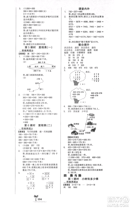 延边大学出版社2021世纪金榜金榜小博士课时提优作业三年级上册数学北师大版参考答案