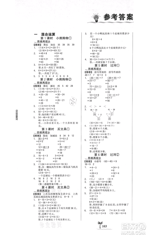 延边大学出版社2021世纪金榜金榜小博士课时提优作业三年级上册数学北师大版参考答案