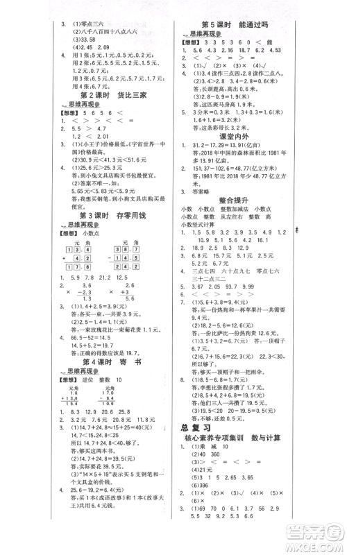 延边大学出版社2021世纪金榜金榜小博士课时提优作业三年级上册数学北师大版参考答案