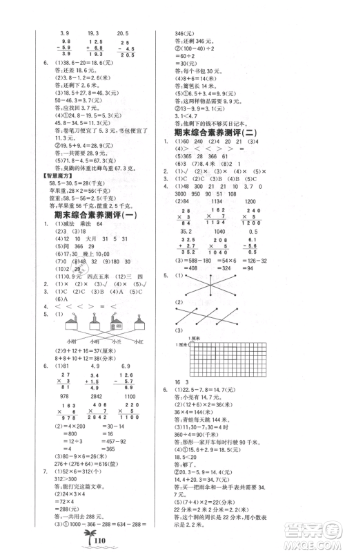 延边大学出版社2021世纪金榜金榜小博士课时提优作业三年级上册数学北师大版参考答案