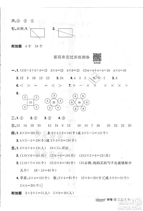 浙江教育出版社2021阳光同学全优达标好卷二年级数学上册R人教版浙江专版答案