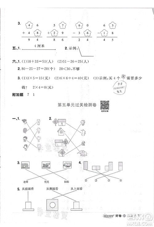 浙江教育出版社2021阳光同学全优达标好卷二年级数学上册R人教版浙江专版答案