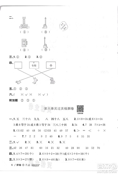 浙江教育出版社2021阳光同学全优达标好卷二年级数学上册R人教版浙江专版答案