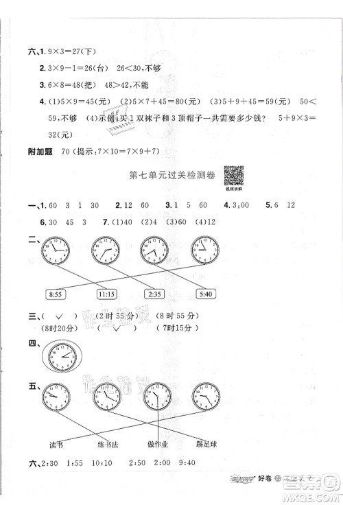 浙江教育出版社2021阳光同学全优达标好卷二年级数学上册R人教版浙江专版答案