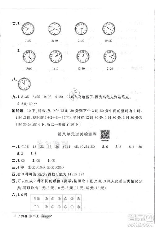 浙江教育出版社2021阳光同学全优达标好卷二年级数学上册R人教版浙江专版答案