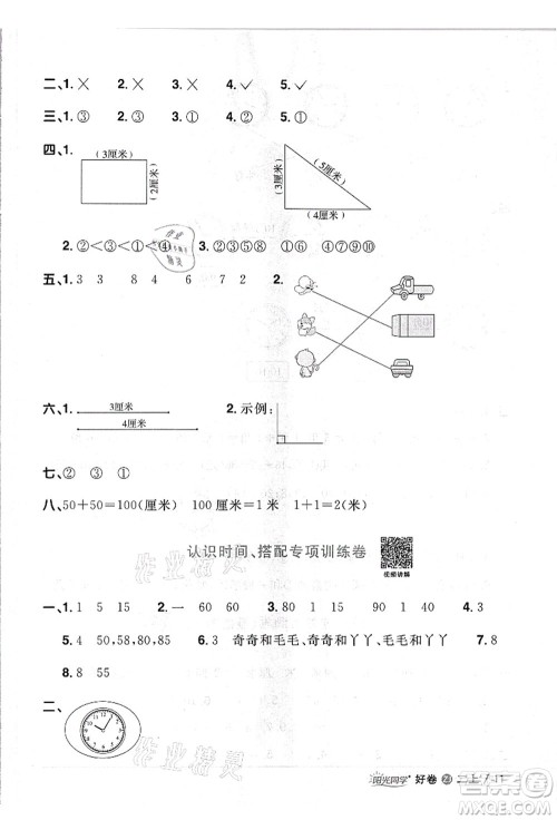 浙江教育出版社2021阳光同学全优达标好卷二年级数学上册R人教版浙江专版答案