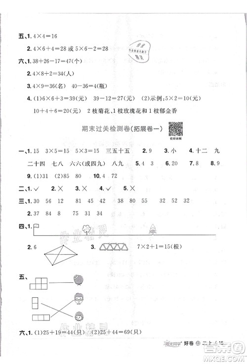 浙江教育出版社2021阳光同学全优达标好卷二年级数学上册R人教版浙江专版答案