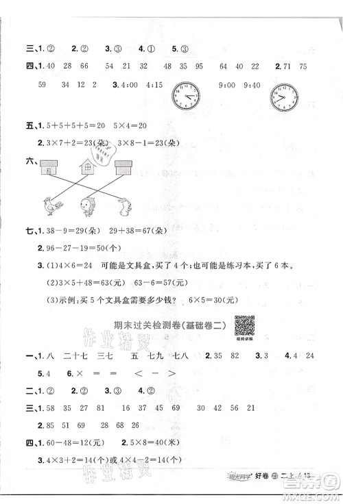 浙江教育出版社2021阳光同学全优达标好卷二年级数学上册R人教版浙江专版答案