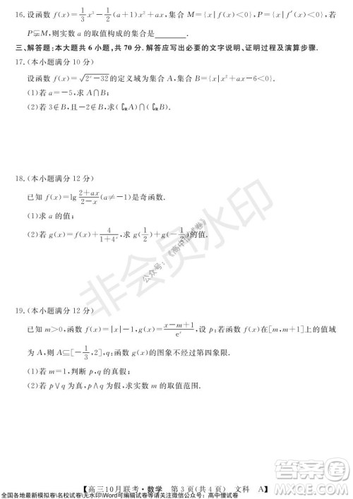 河南省名校联盟2021-2022学年高三上学期10月联考文科数学试题及答案