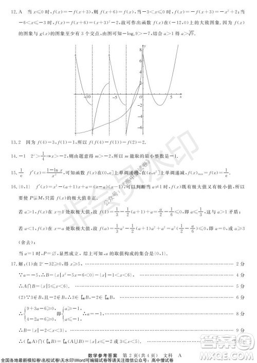 河南省名校联盟2021-2022学年高三上学期10月联考文科数学试题及答案