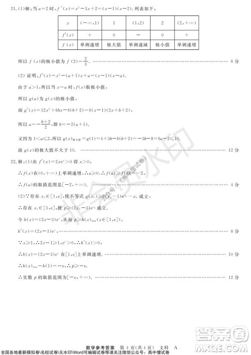 河南省名校联盟2021-2022学年高三上学期10月联考文科数学试题及答案