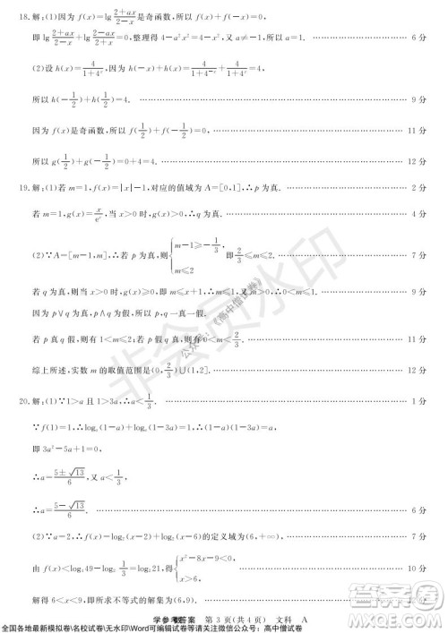 河南省名校联盟2021-2022学年高三上学期10月联考文科数学试题及答案