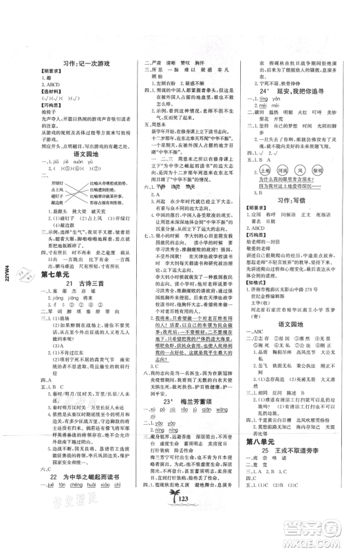延边大学出版社2021世纪金榜金榜小博士课时提优作业四年级上册语文部编版参考答案