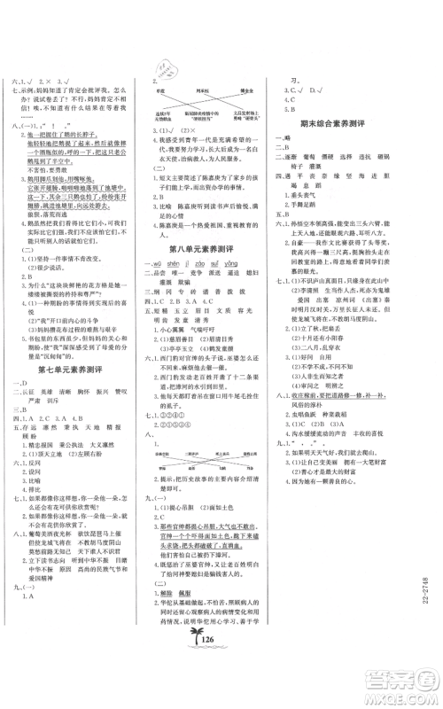 延边大学出版社2021世纪金榜金榜小博士课时提优作业四年级上册语文部编版参考答案