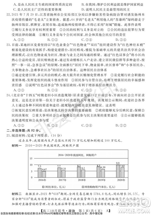 河南省名校联盟2021-2022学年高三上学期10月联考政治试题及答案 河南省名校联盟2021-2022学年高三上学期10月联考政治试题及答案