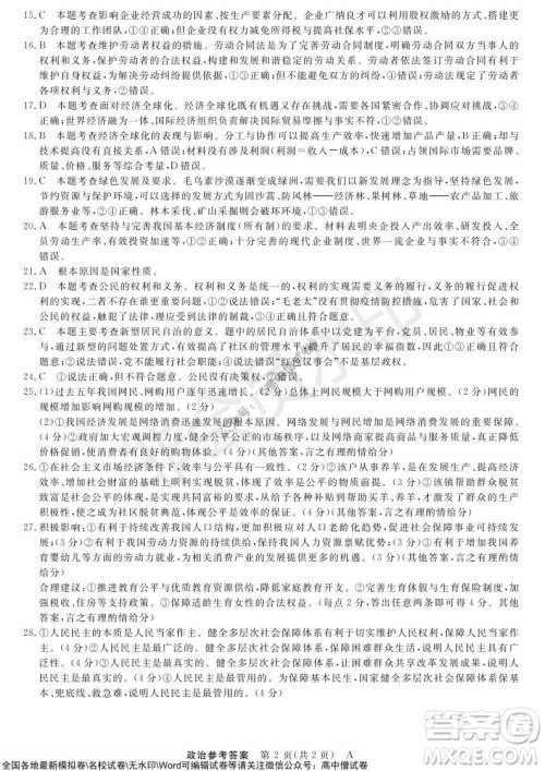 河南省名校联盟2021-2022学年高三上学期10月联考政治试题及答案 河南省名校联盟2021-2022学年高三上学期10月联考政治试题及答案